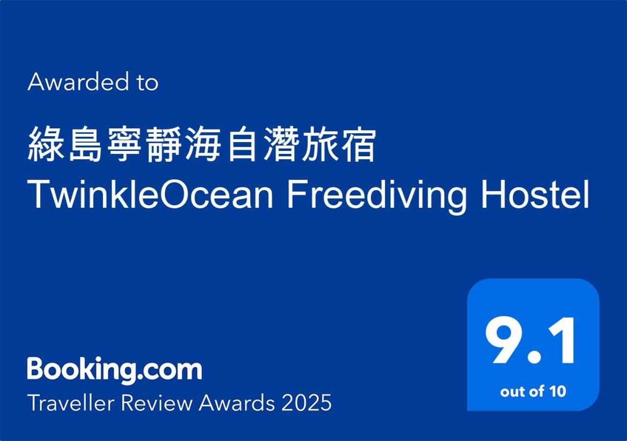 綠島寧靜海自潛旅宿 Twinkleocean Freediving Hostel 그린 아일랜드 외부 사진